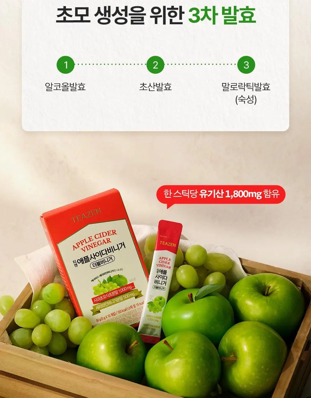 [NEW] 티젠 애플사이다비니거 30T 3종 1택 (애사비 사과/사과배/더블비니거) 상세페이지 14